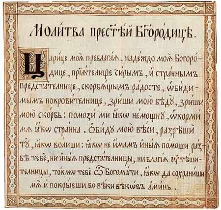 molitva-pravoslavnaya-glavnaya