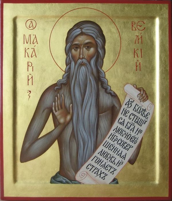 Молитва Преподобному макарию египетскому