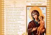 Молитва ПреСвятой деве Марии