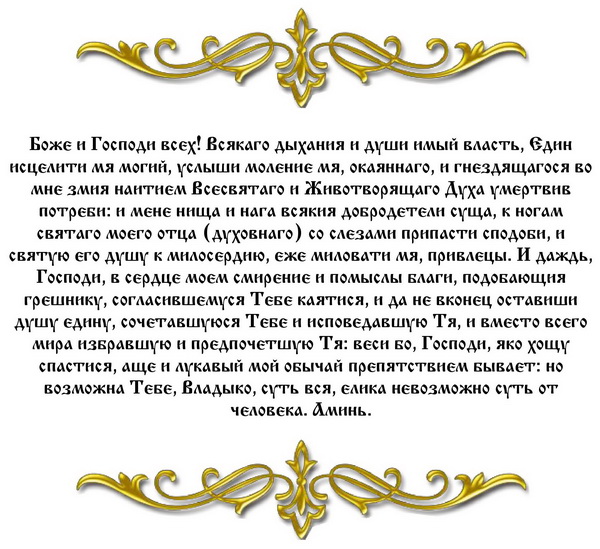 molitva-pri-poste-pered-ispovedyu