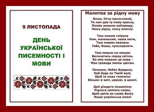 Молитва про мову