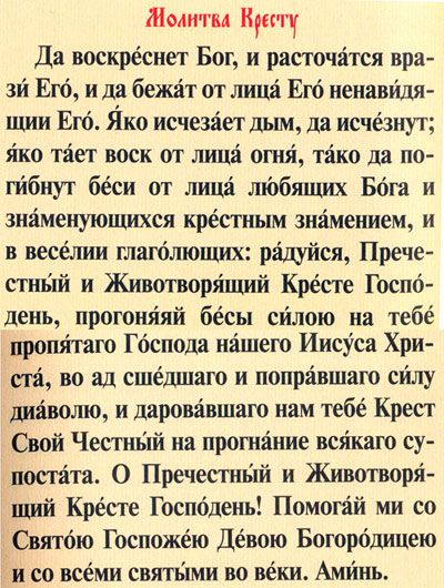 Молитва псалом 90 да воскреснет Бог