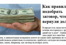 Молитва сильная чтобы вернули долг