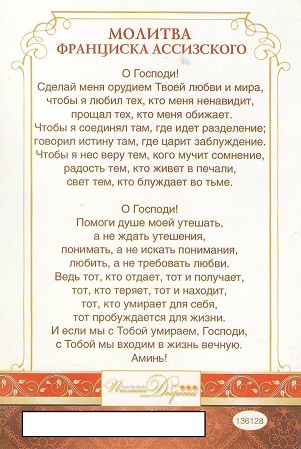 Молитва Св франциска