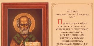 Молитва Святителю Николаю Чудотворцу о помощи в здоровье