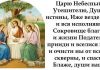 Молитва Царю утешителю