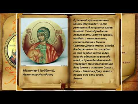 Молитва в субботу