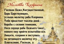Молитва за изгнание бесов