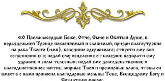 Молитва за излечение больного