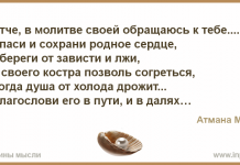 Молитва за любимого мужчину
