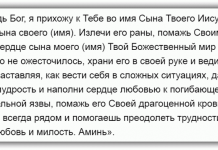 Молитва за сына картинка