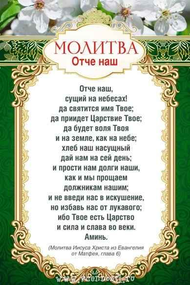 molitva-zashhita-otche-nash