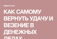 Молитвой вернуть Свою судьбу