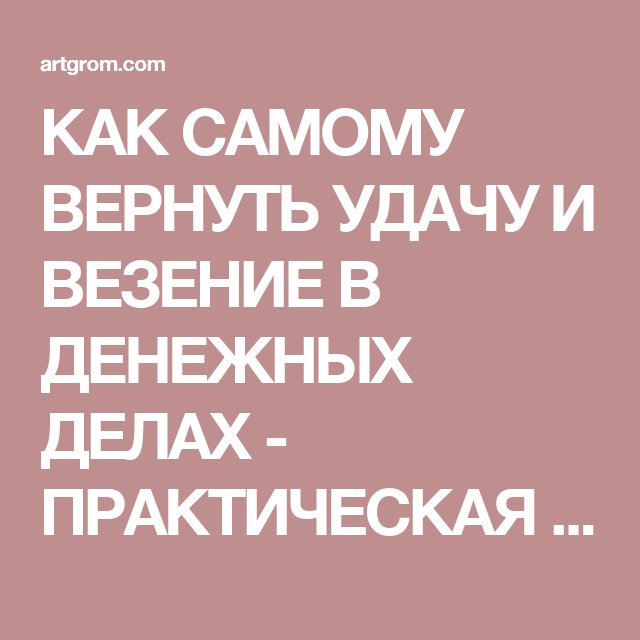 Молитвой вернуть Свою судьбу