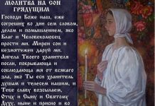Молитвы для детей для сна