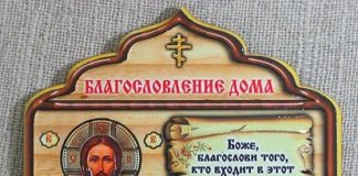 Молитвы для освящения