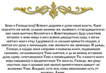 Молитвы для причастия читать
