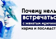 Молитвы если встречалась с женатым