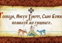 Молитвы Господи помилуй