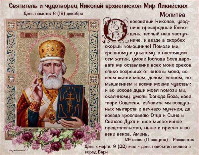 molitvy-i-ikony-nikolayu-chudotvortsu