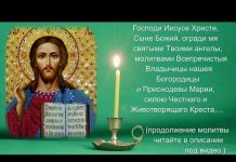 Молитвы и заговоры от нечистой силы
