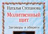 Молитвы н Степановой