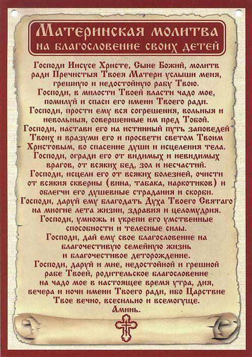 Молитвы на детей и внуков