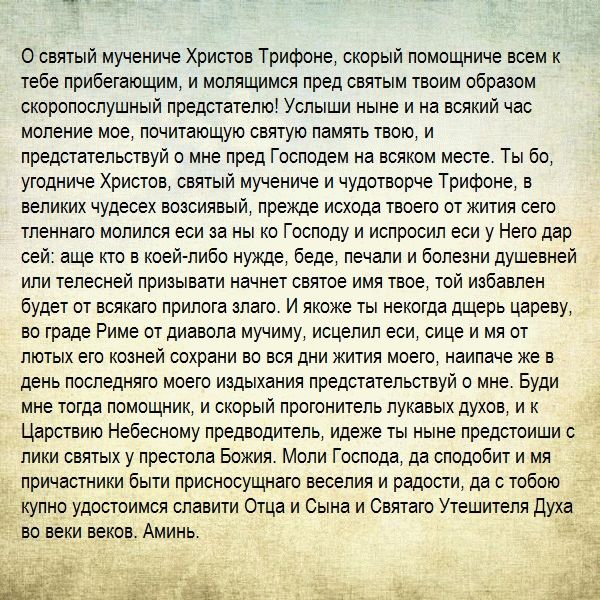 Молитвы на помощь в устройстве на работу