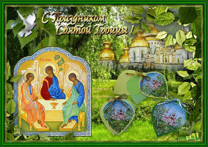 Молитвы на Троицу на замужество