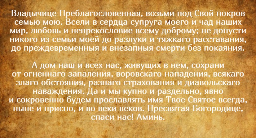 Молитвы на взаимную любовь и замужество