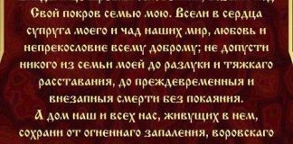 Молитвы о мире в семье между родителями