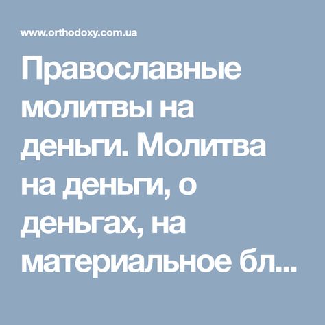 molitvy-o-nedvizhimosti