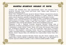 Молитвы о спасении от злого человека