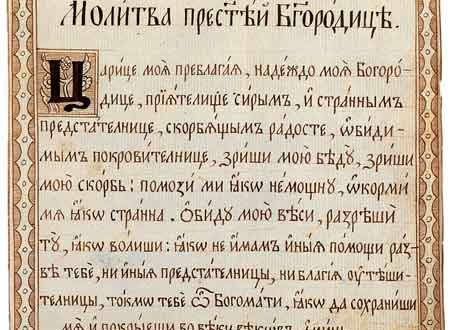 Молитвы о здравии детей к ПреСвятой Богородице