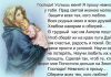 Молитвы обращения к Богу