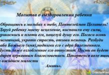 Молитвы от болезней желудка