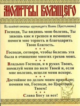 molitvy-ot-nemoshhi