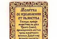 Молитвы от пьянства сильные отца