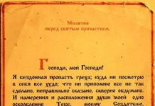 Молитвы перед исповедью и причастием православие читать