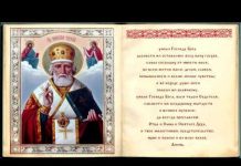Молитвы Св Николаю