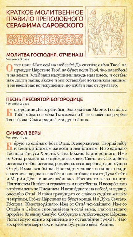Молитвы утренние и вечерние кратко