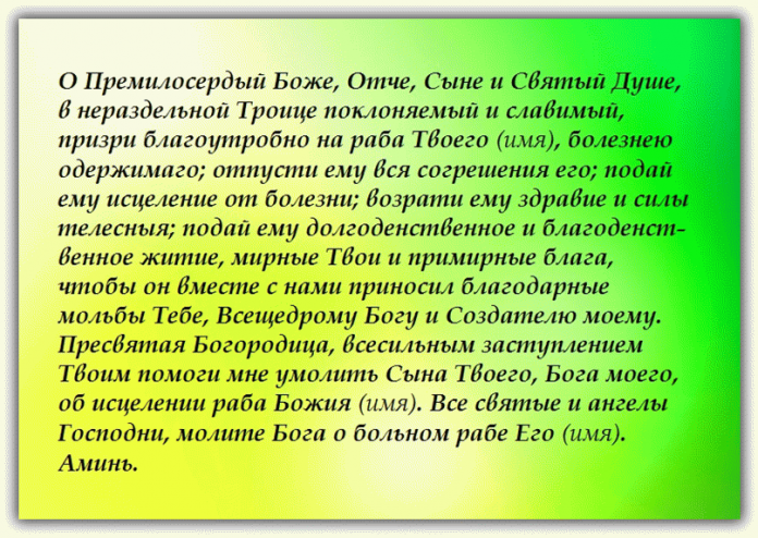 Молитвы за человека в коме
