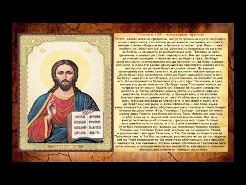 Наказание молитвой врага