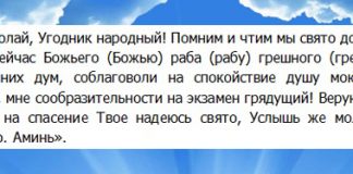 Николай Чудотворец молитва перед экзаменом