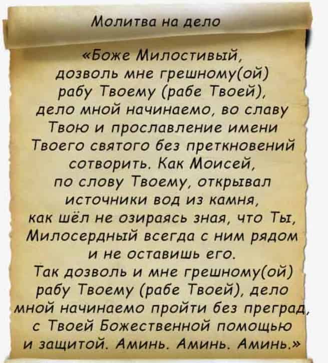 О начинании всякого дела молитва