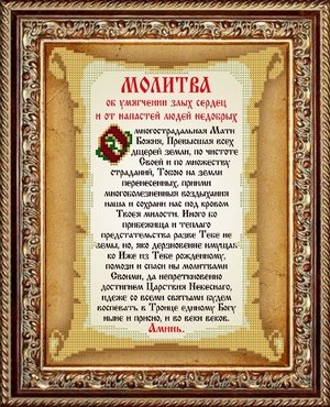 obereg-molitva-ot-nedobrozhelatelej