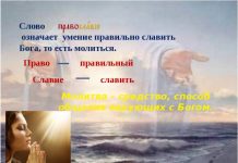 Орксэ православная молитва презентация
