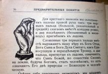 Пальцы при молитве