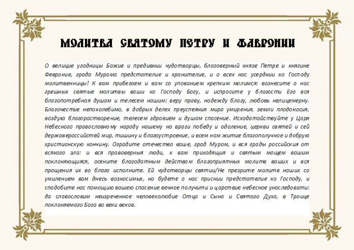 Петр и феврония молитва о замужестве