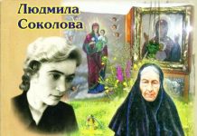 По молитвам бабушки людмила соколова
